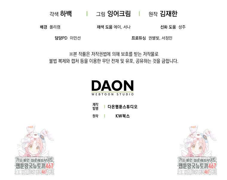 엑스트라가 너무 강함 75화 136