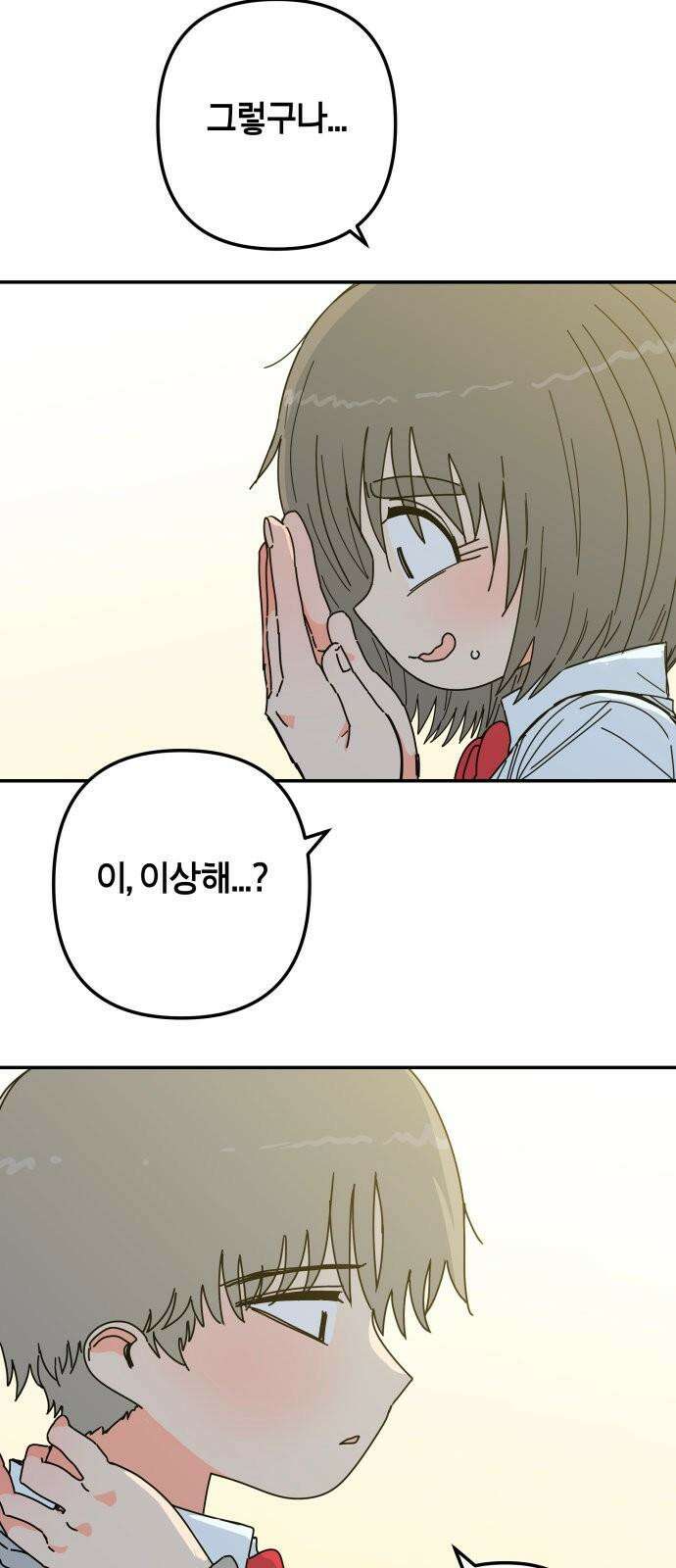 로봇소녀 노이도 43화 튜링테스트 5