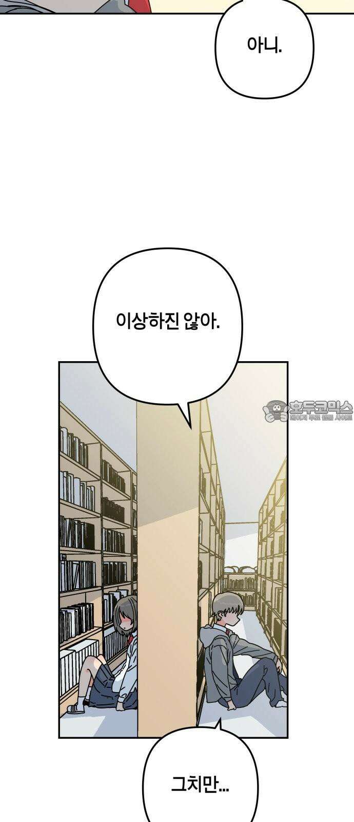 로봇소녀 노이도 43화 튜링테스트 6