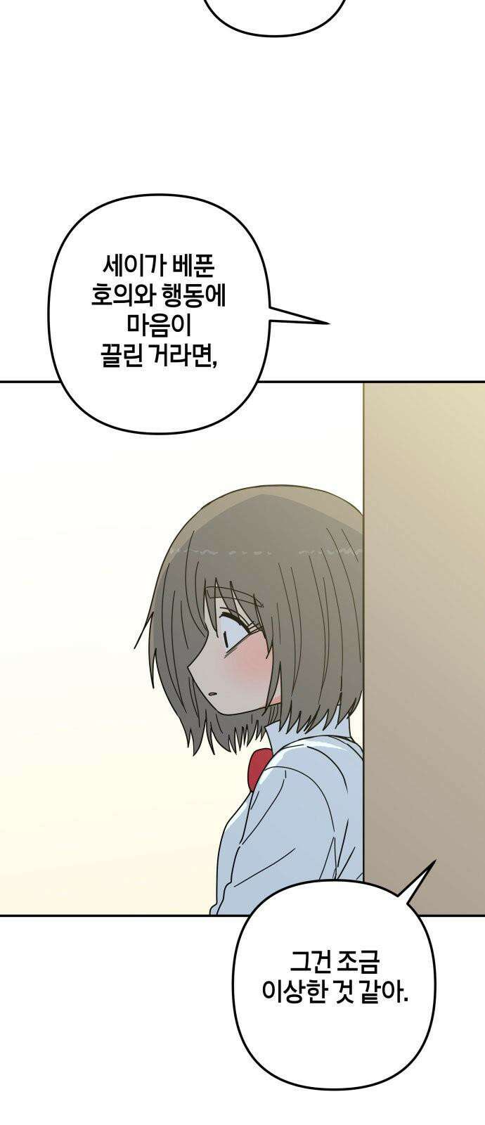 로봇소녀 노이도 43화 튜링테스트 7