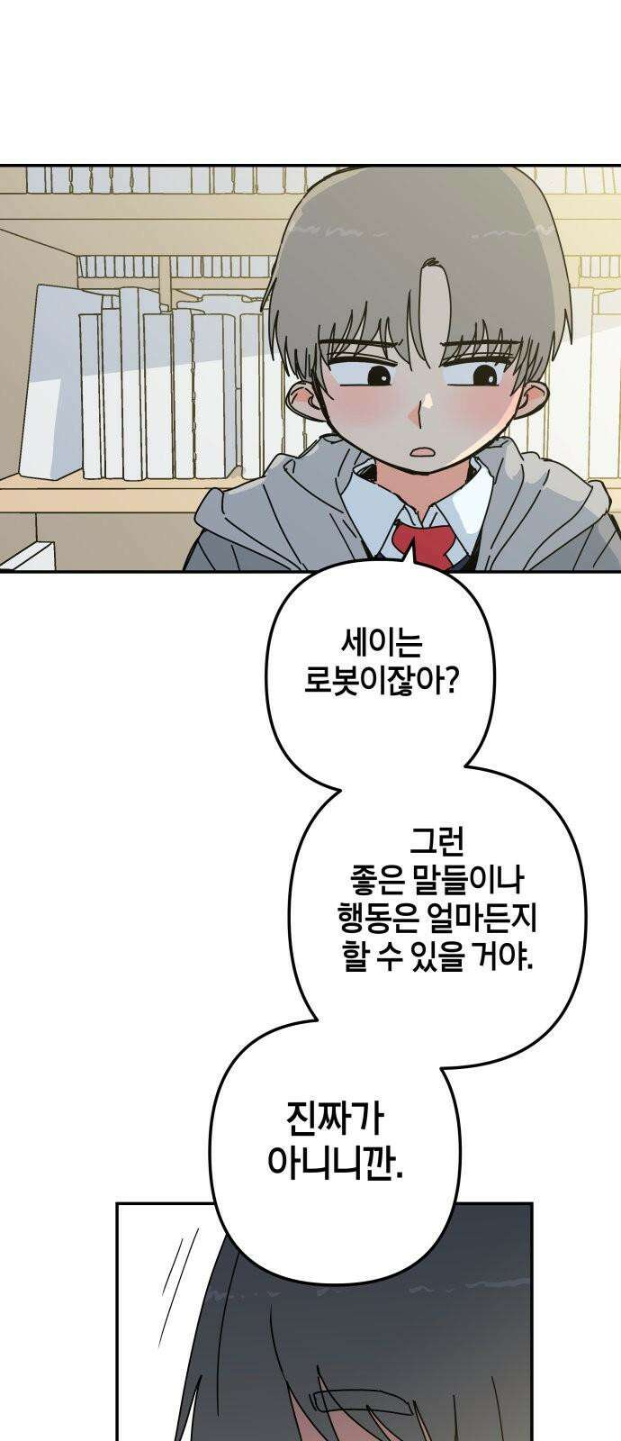 로봇소녀 노이도 43화 튜링테스트 8