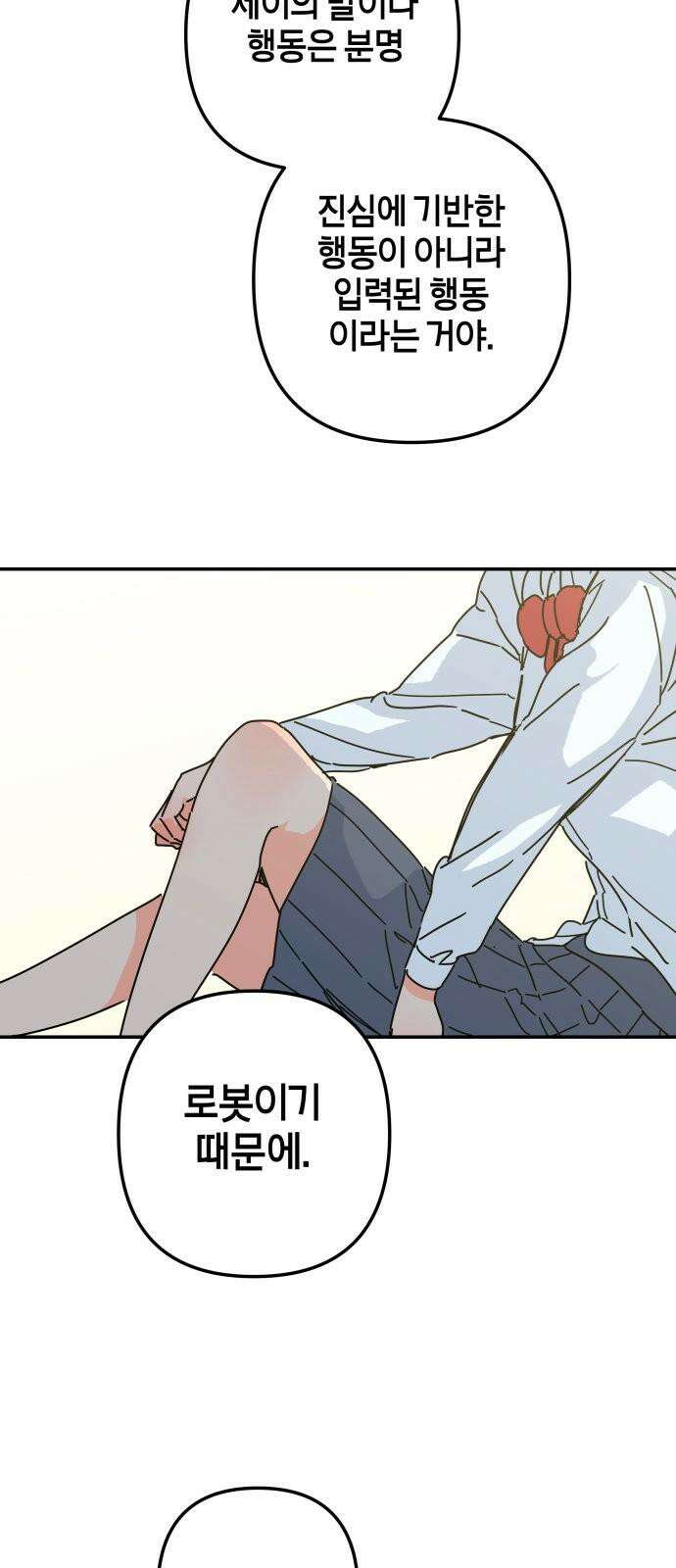 로봇소녀 노이도 43화 튜링테스트 10
