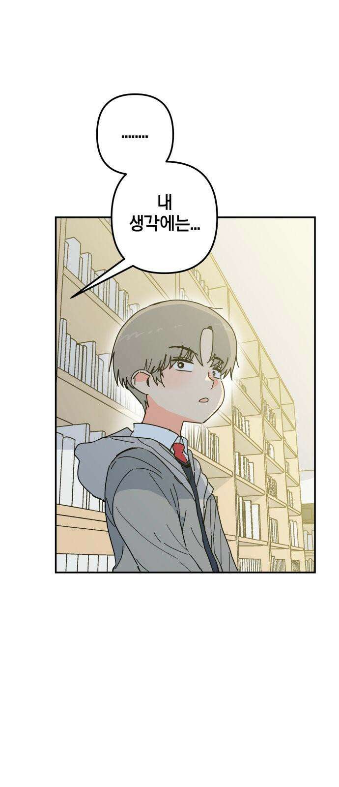 로봇소녀 노이도 43화 튜링테스트 14