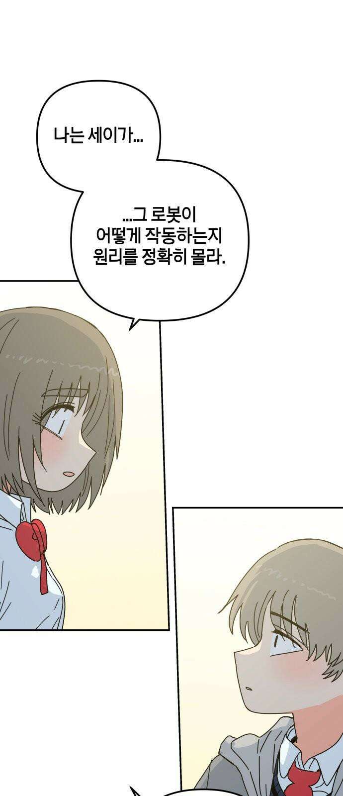 로봇소녀 노이도 43화 튜링테스트 16