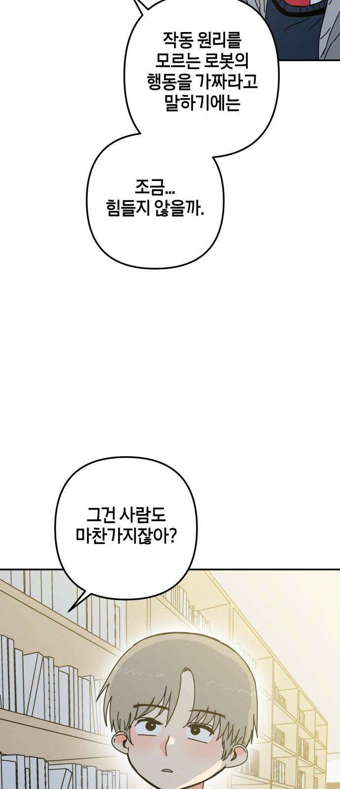 로봇소녀 노이도 43화 튜링테스트 17