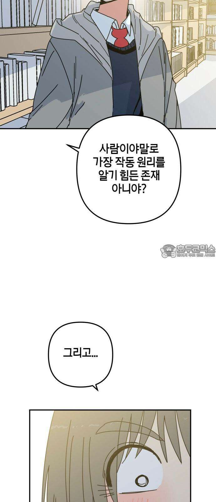 로봇소녀 노이도 43화 튜링테스트 18