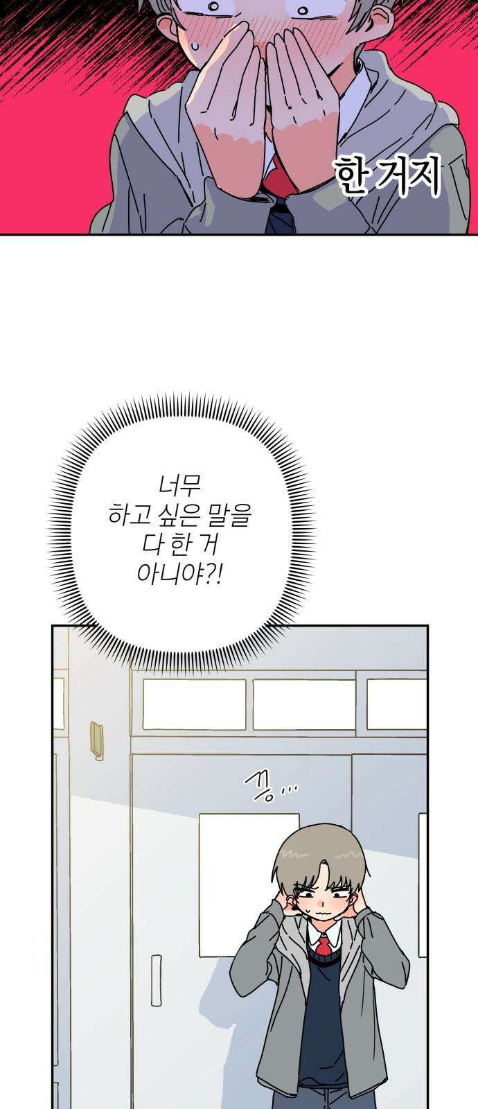로봇소녀 노이도 43화 튜링테스트 28