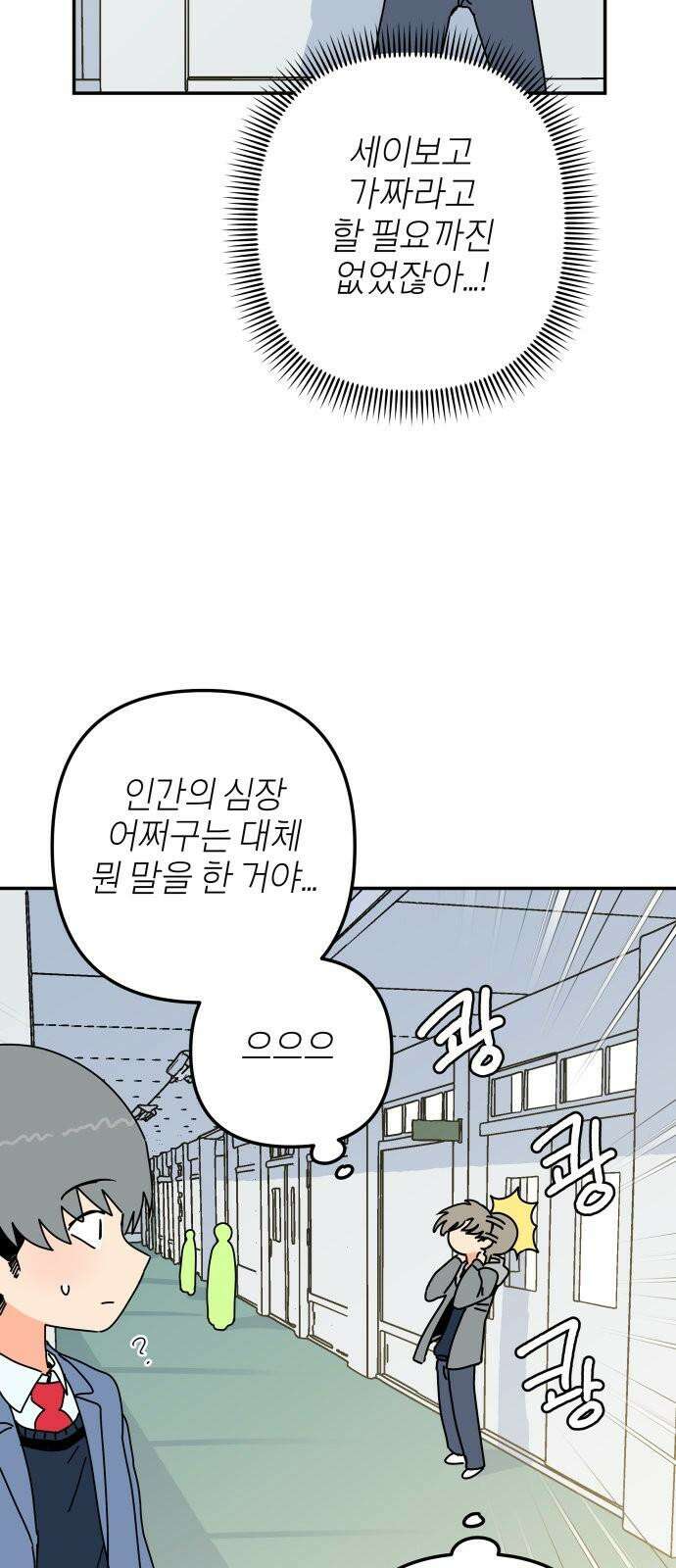 로봇소녀 노이도 43화 튜링테스트 29