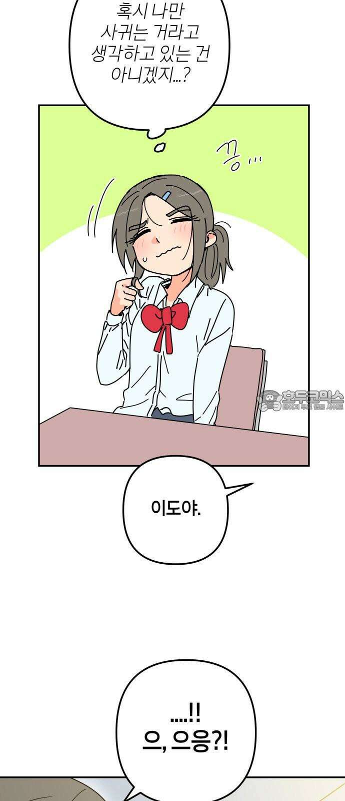 로봇소녀 노이도 43화 튜링테스트 36