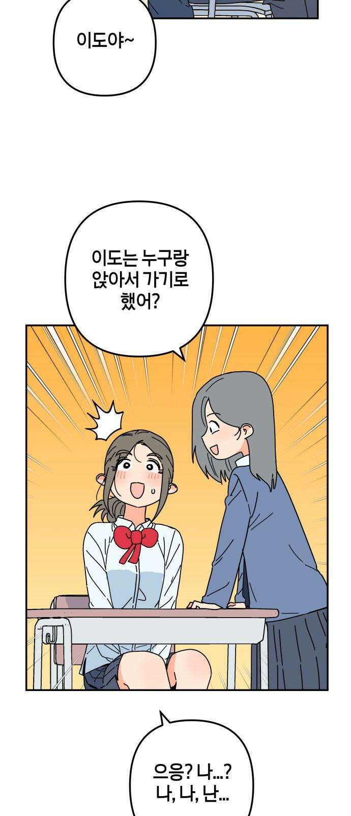 로봇소녀 노이도 43화 튜링테스트 46