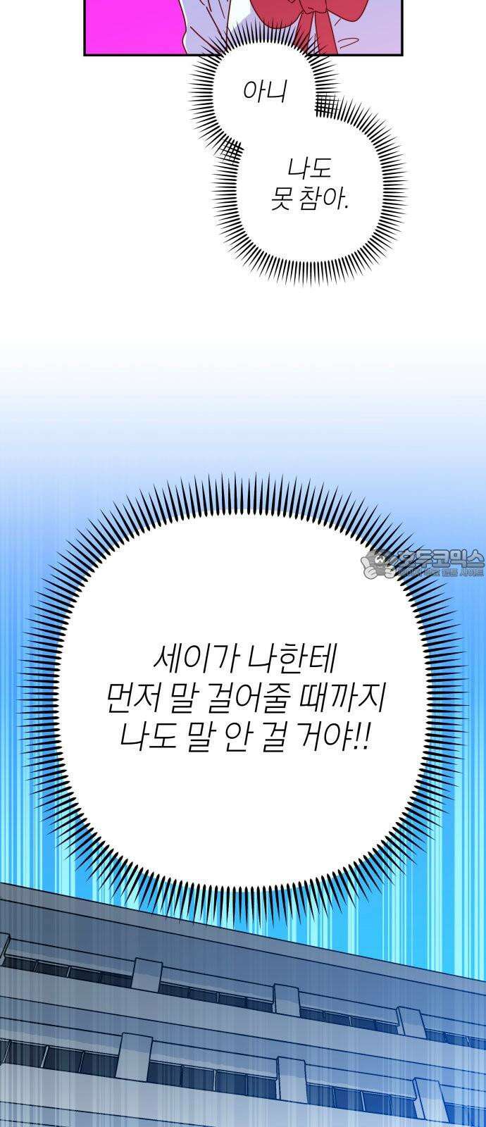 로봇소녀 노이도 43화 튜링테스트 51