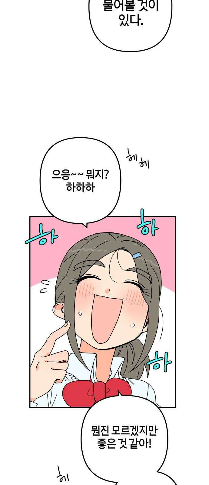 로봇소녀 노이도 43화 튜링테스트 55