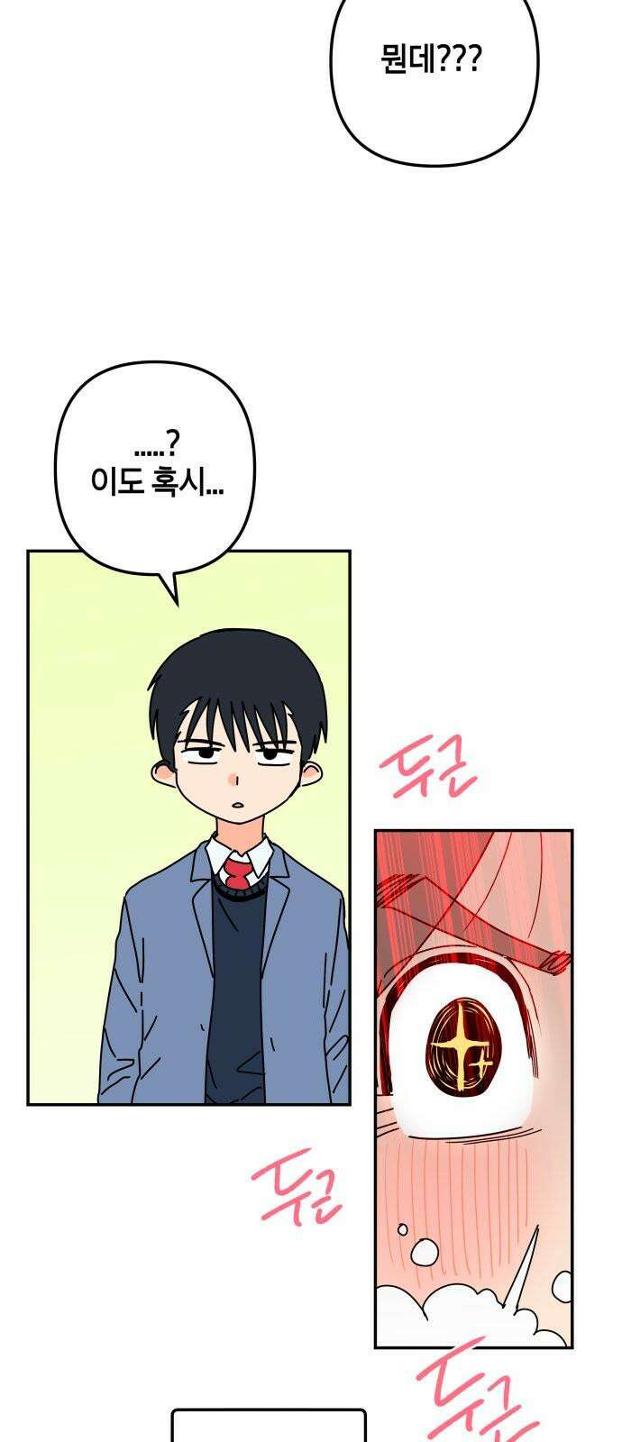로봇소녀 노이도 43화 튜링테스트 56