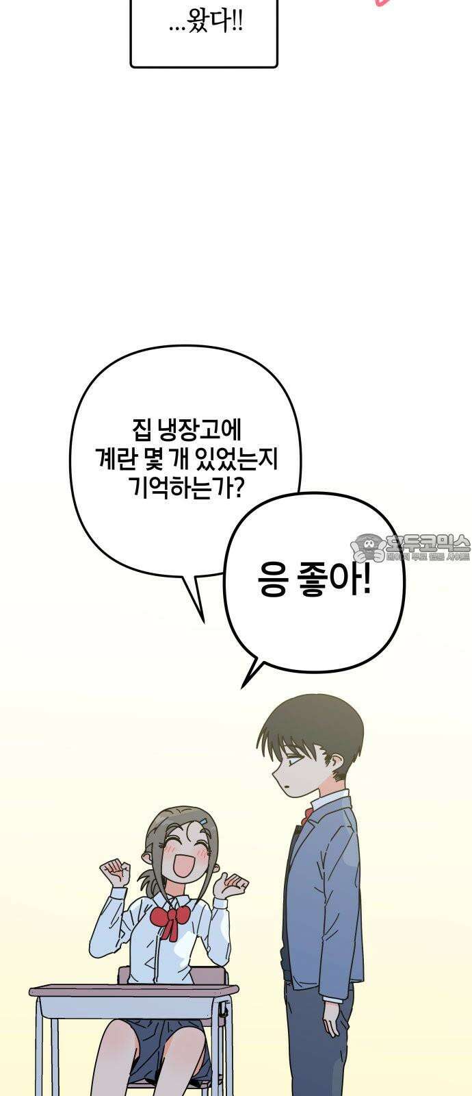로봇소녀 노이도 43화 튜링테스트 57
