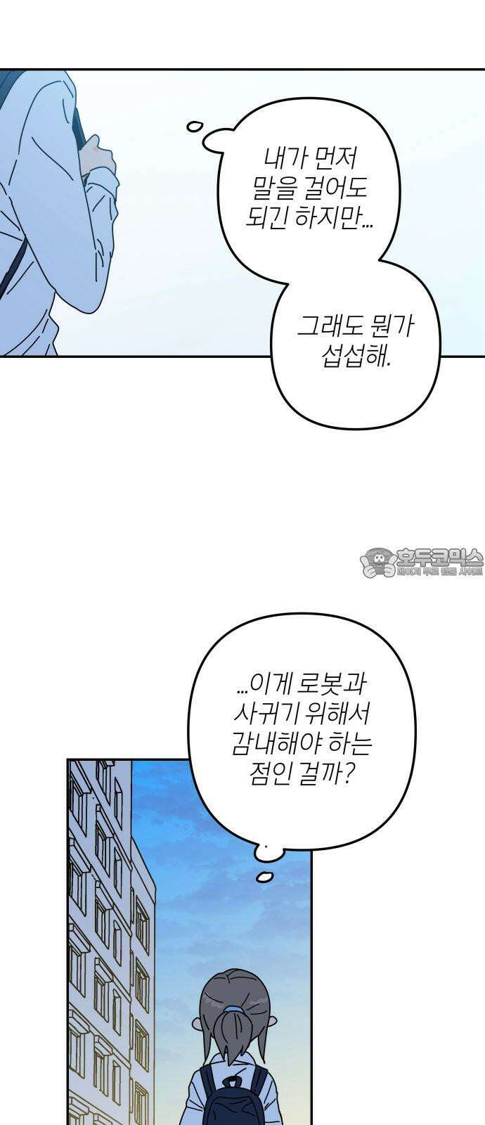 로봇소녀 노이도 43화 튜링테스트 60