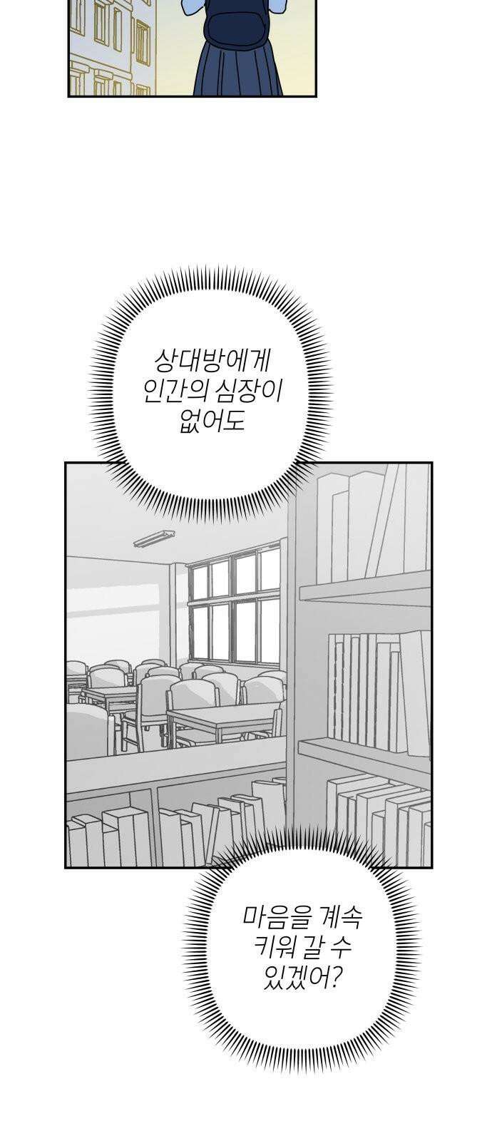 로봇소녀 노이도 43화 튜링테스트 61