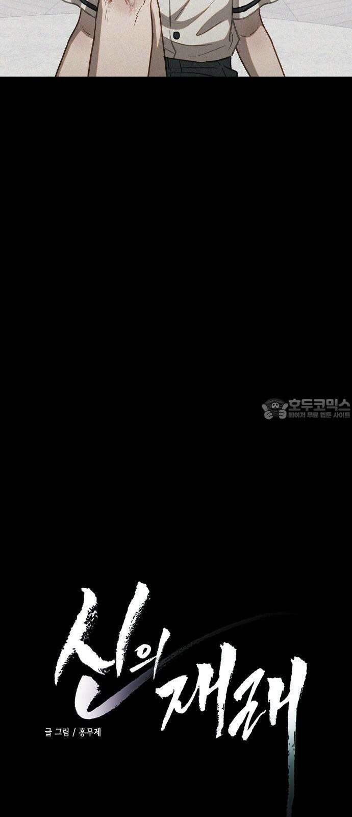 신의 재래 80화 남매의 약속(1) 3