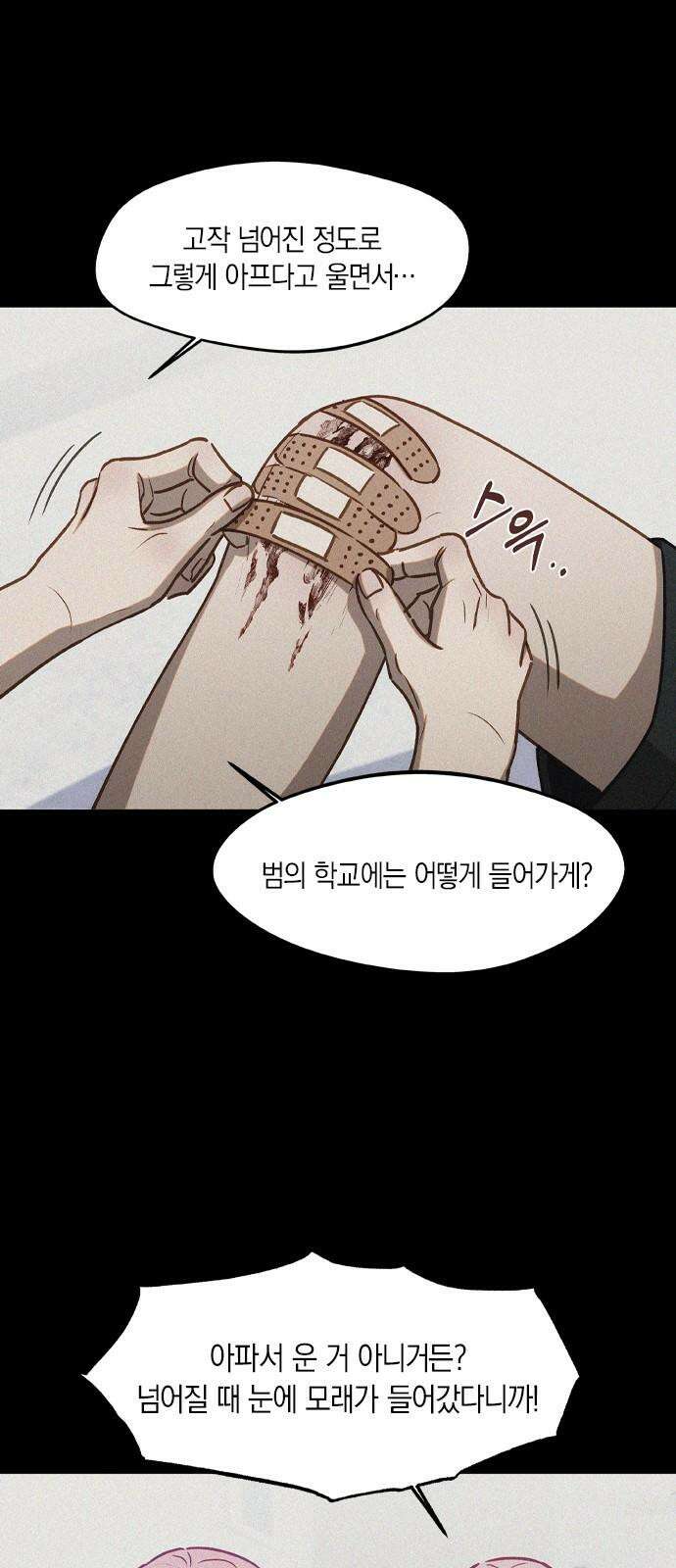 신의 재래 80화 남매의 약속(1) 5