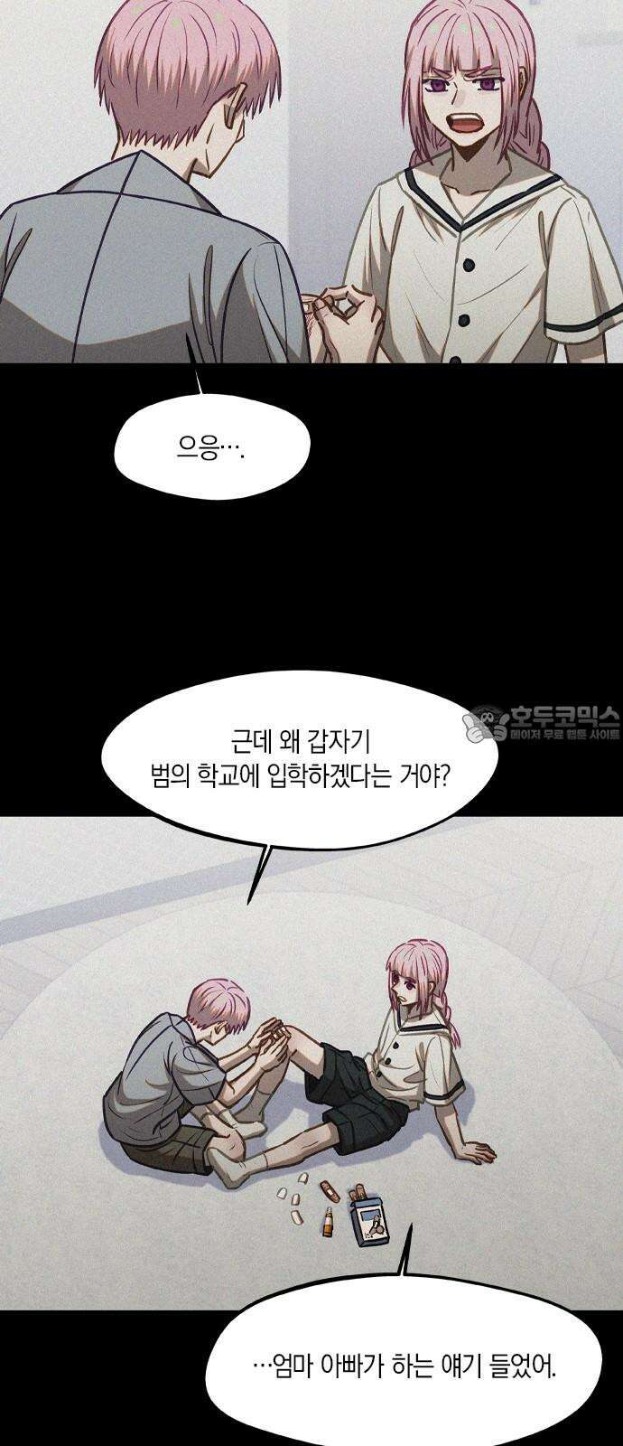 신의 재래 80화 남매의 약속(1) 6