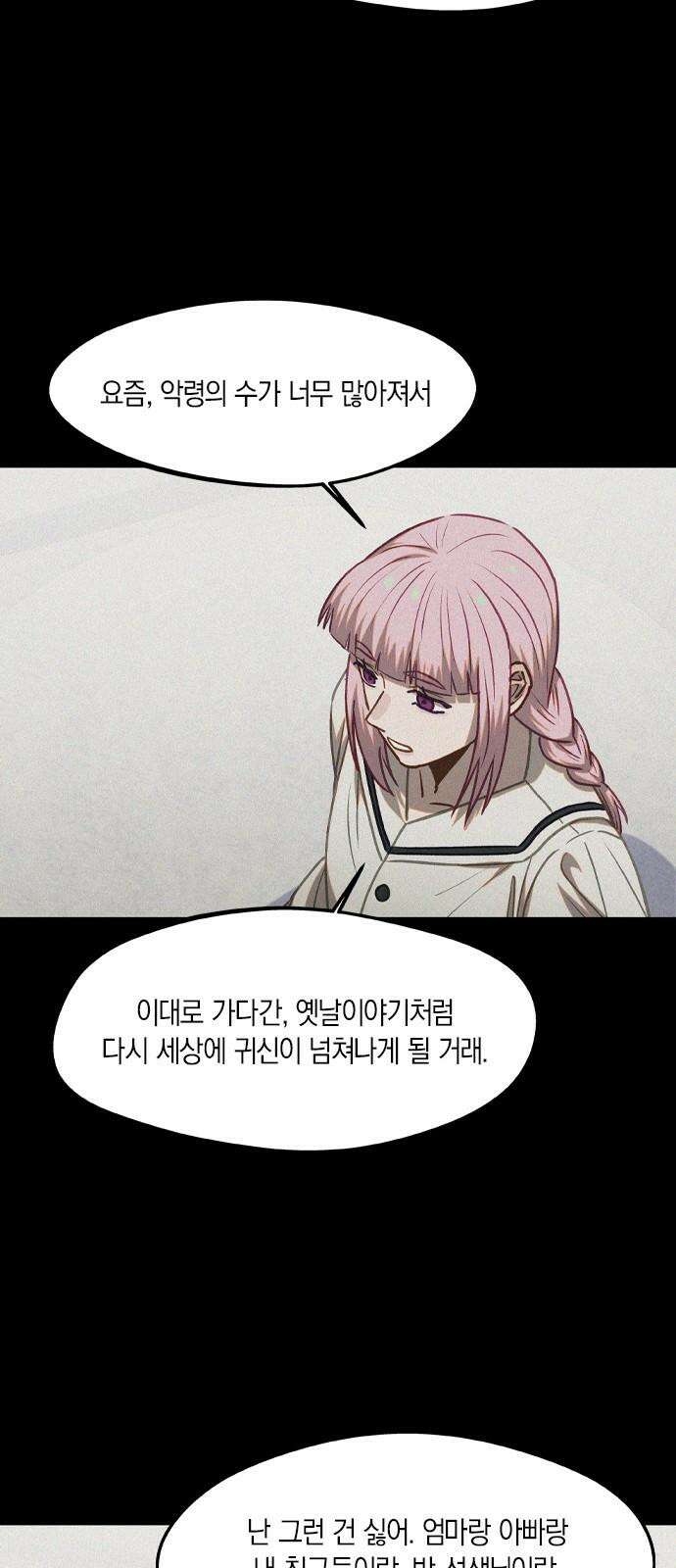 신의 재래 80화 남매의 약속(1) 7