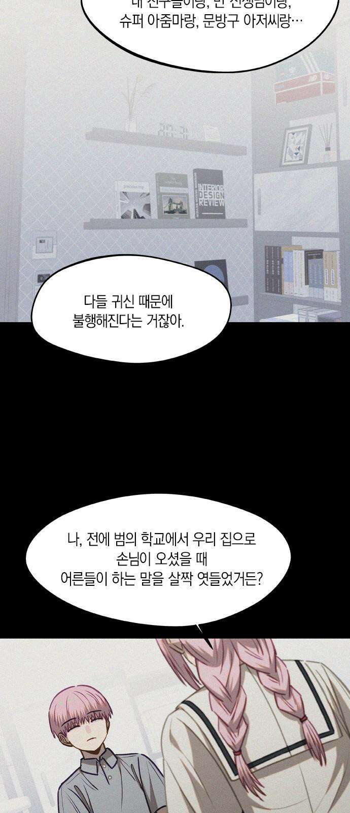 신의 재래 80화 남매의 약속(1) 8