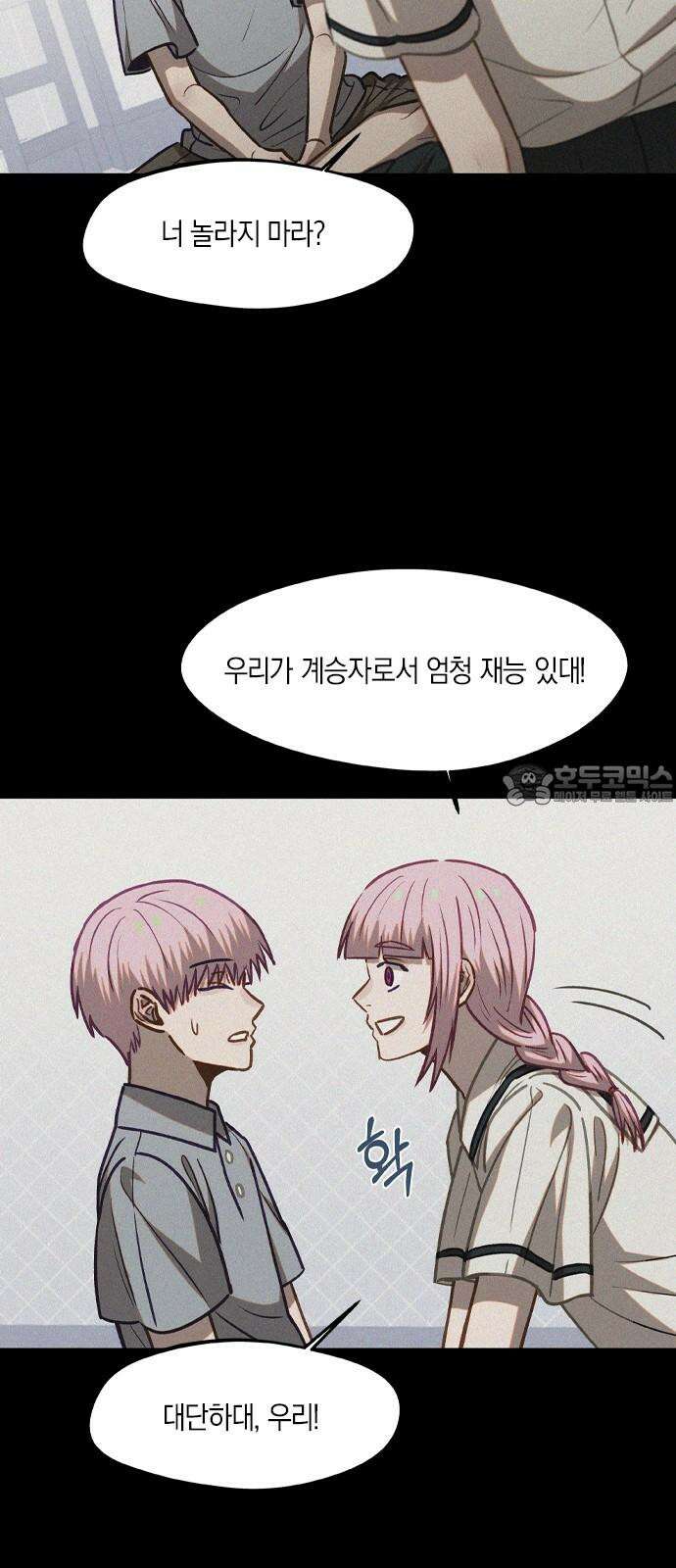 신의 재래 80화 남매의 약속(1) 9