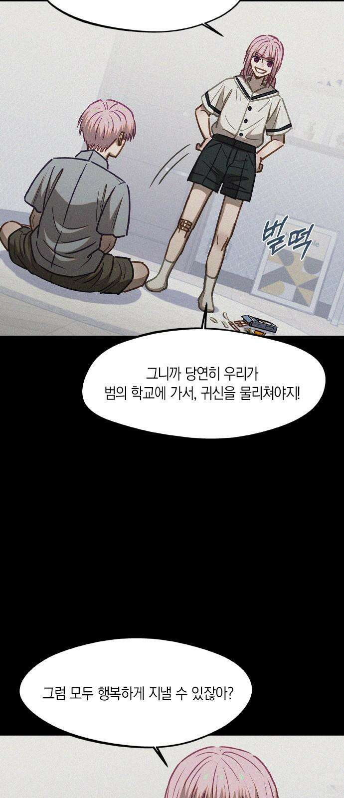신의 재래 80화 남매의 약속(1) 11