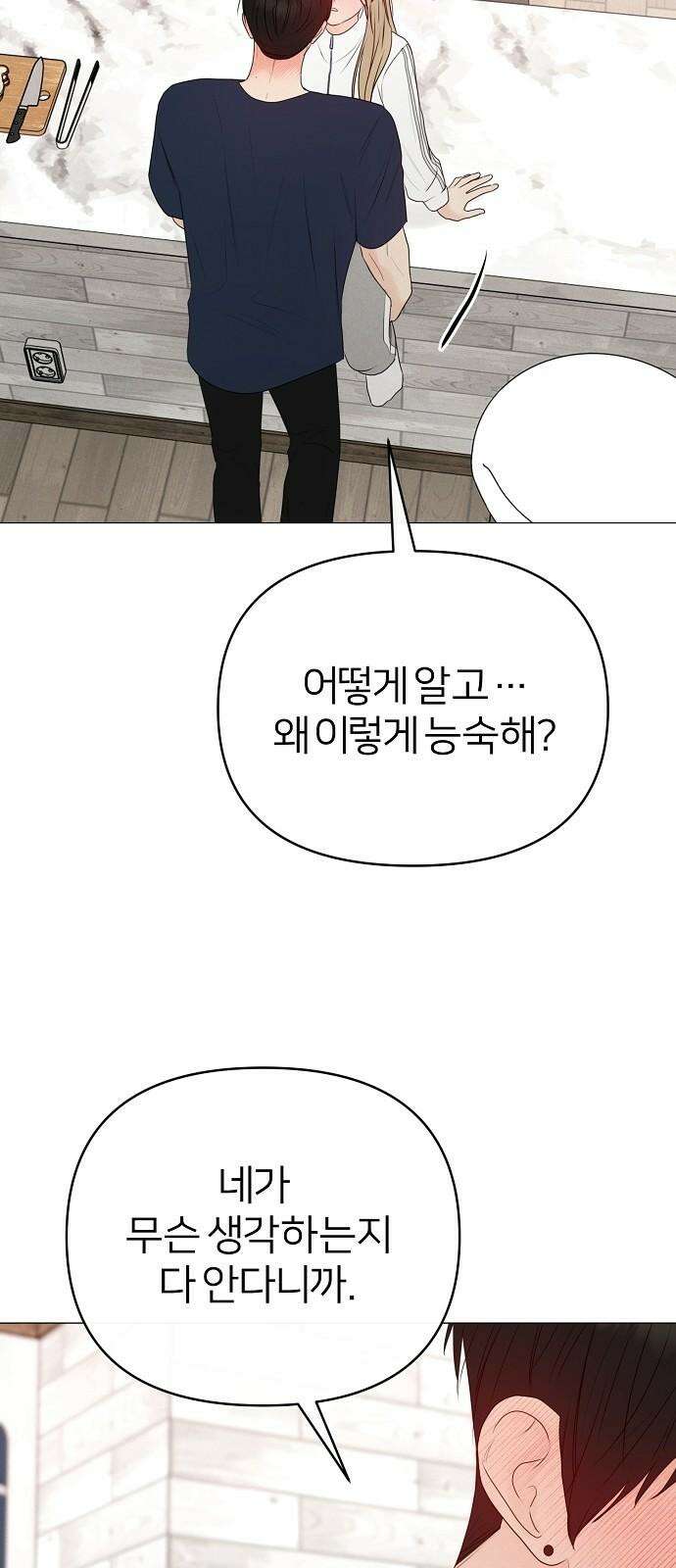남주의 정석 32화 11