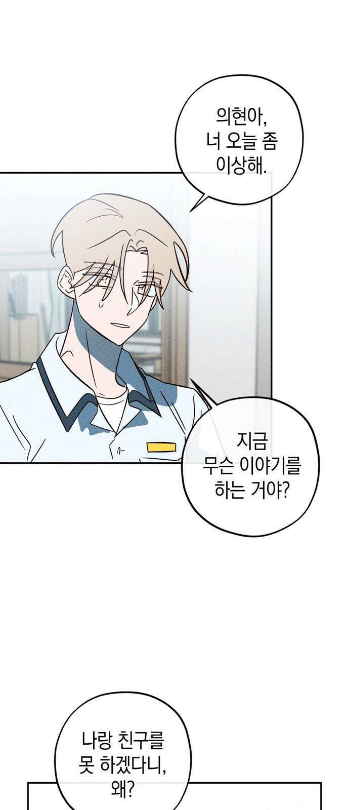 구해종 SOS 39화 심술 2