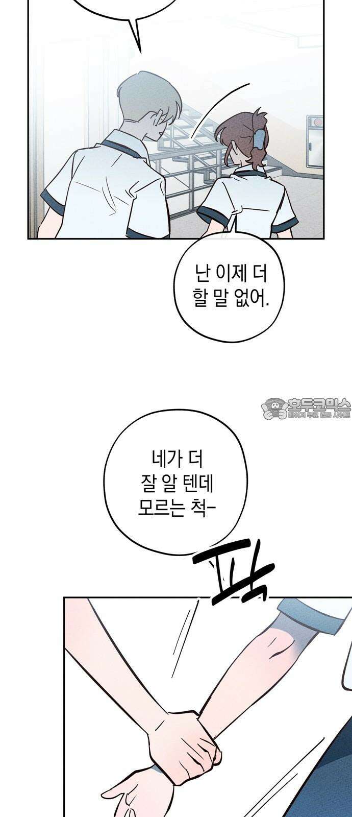 구해종 SOS 39화 심술 3