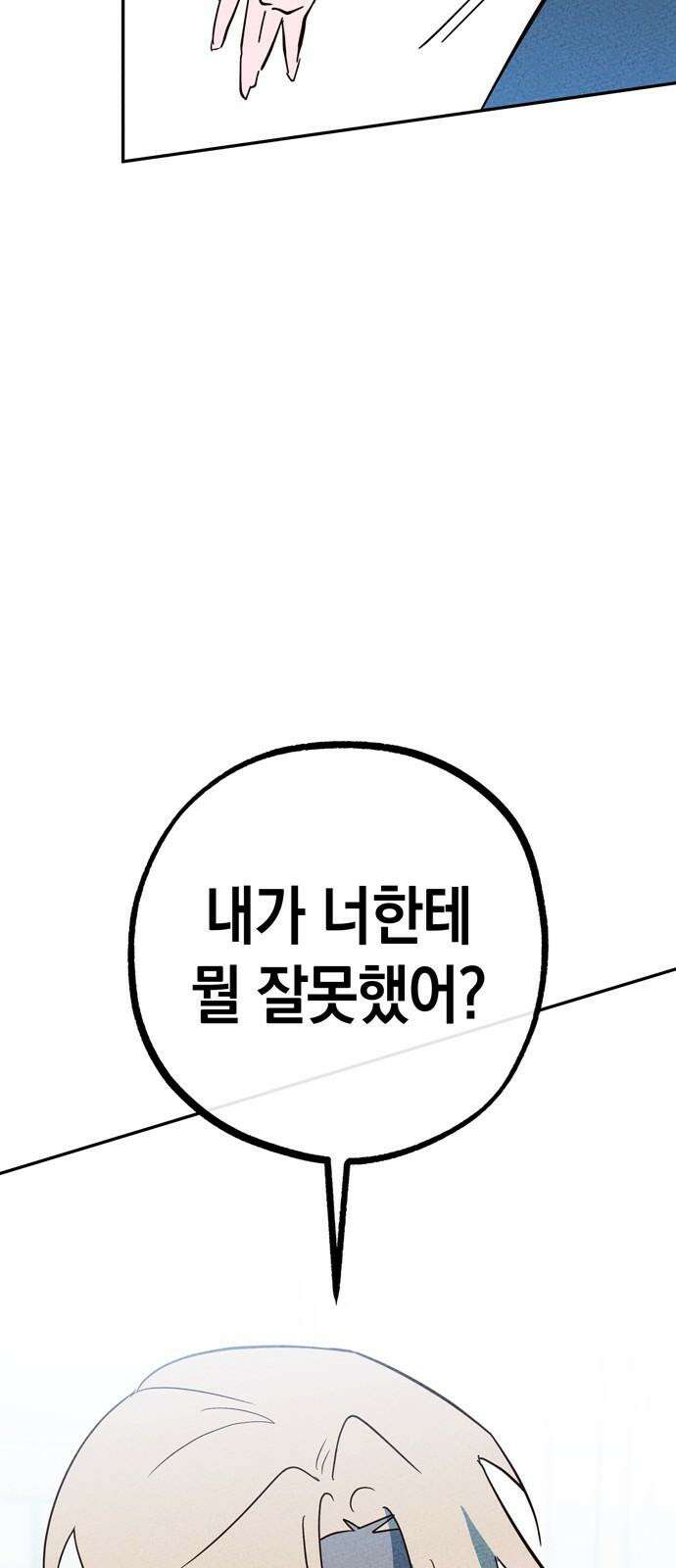 구해종 SOS 39화 심술 4