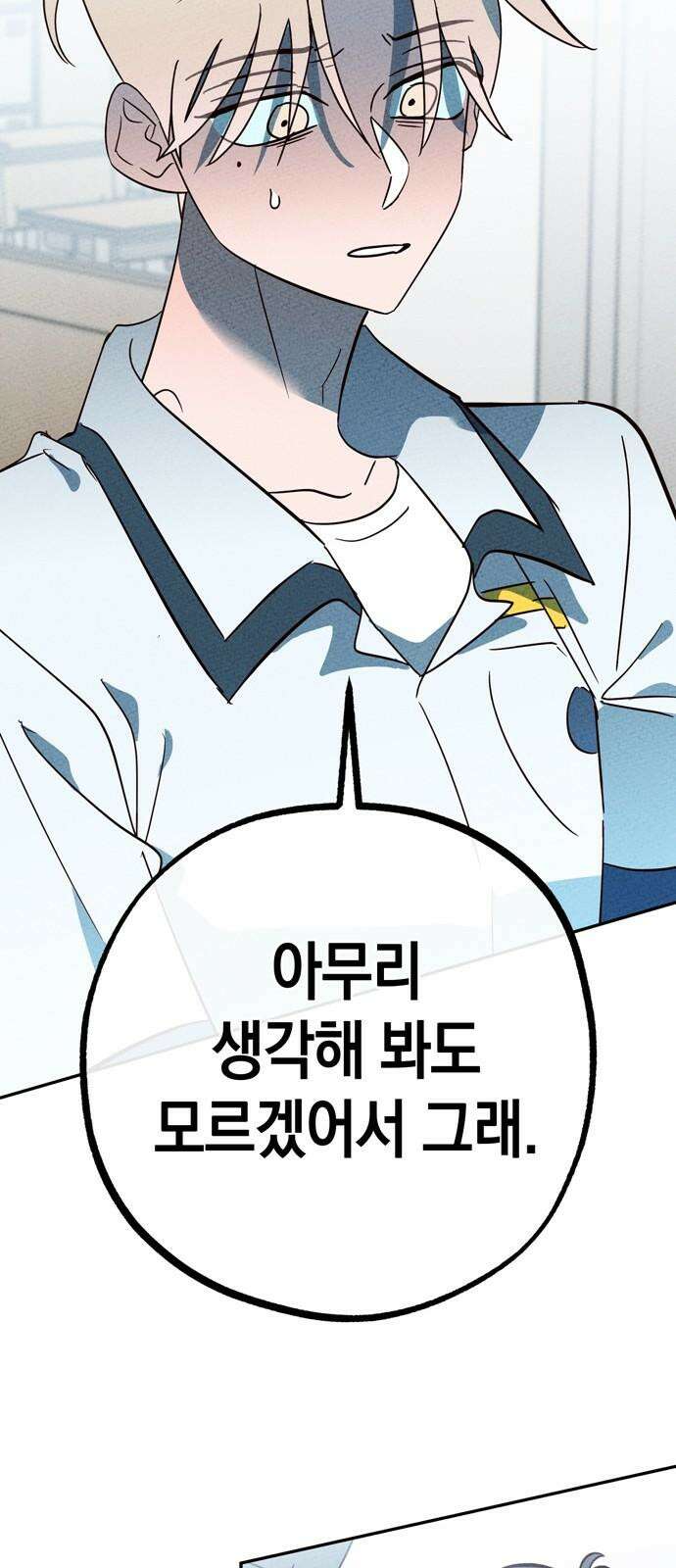 구해종 SOS 39화 심술 5