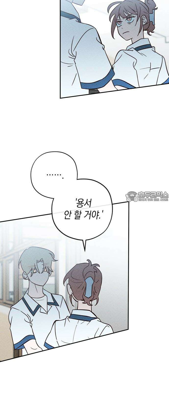 구해종 SOS 39화 심술 6