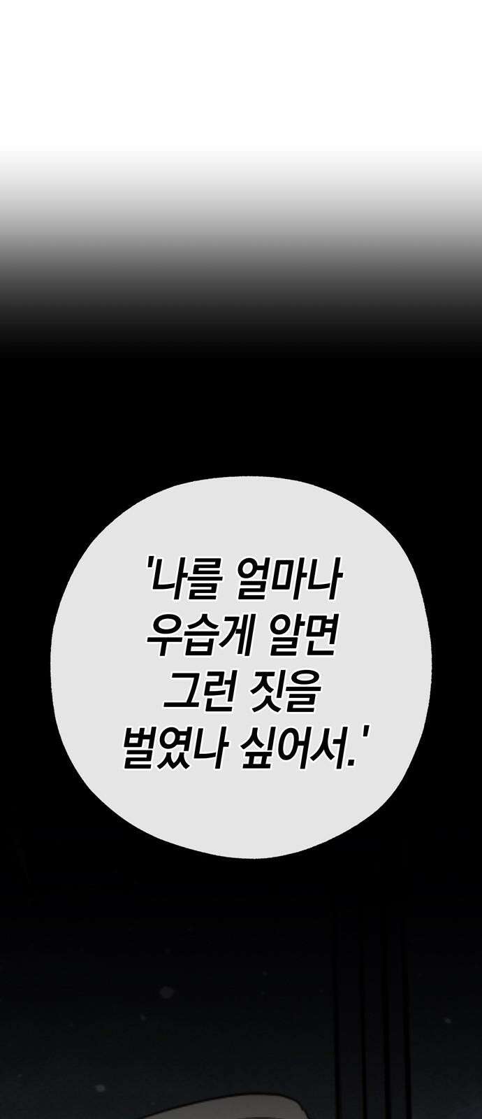 구해종 SOS 39화 심술 7