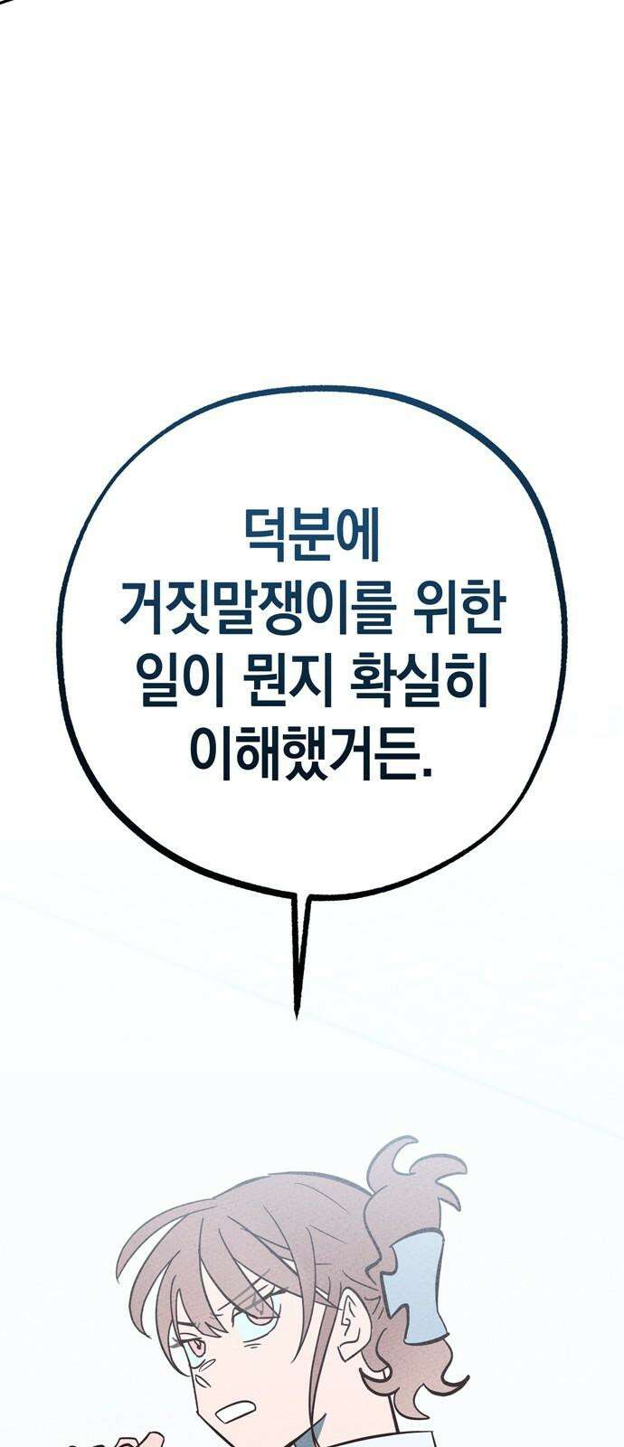 구해종 SOS 39화 심술 10