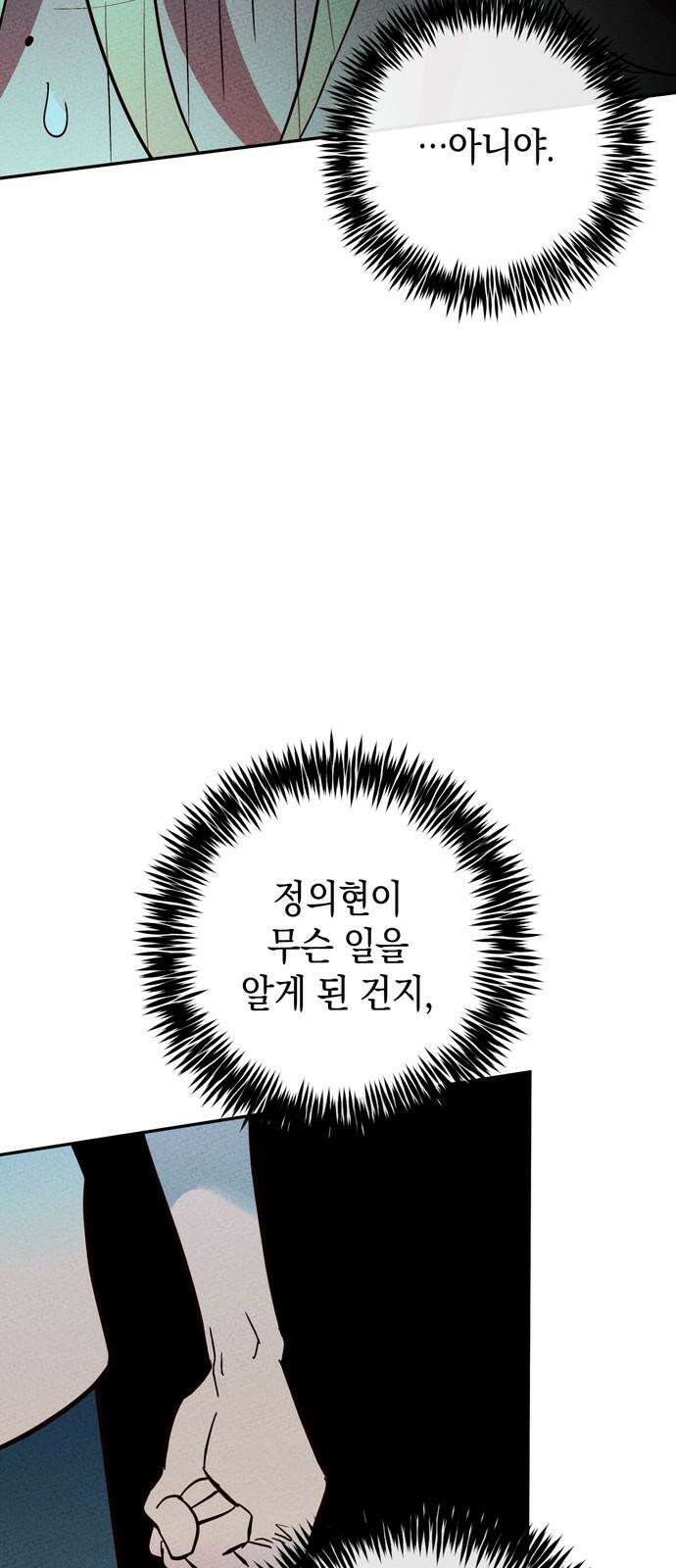 구해종 SOS 39화 심술 13