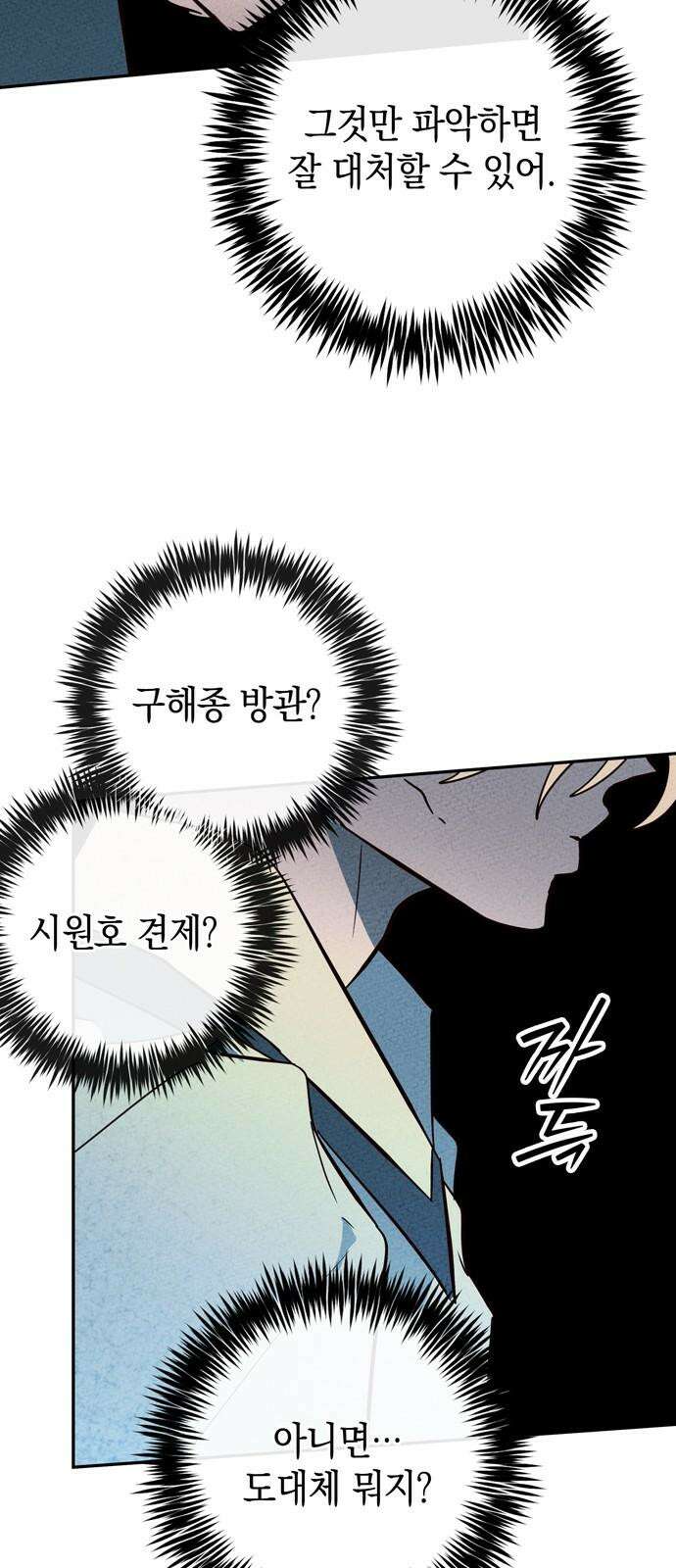 구해종 SOS 39화 심술 14