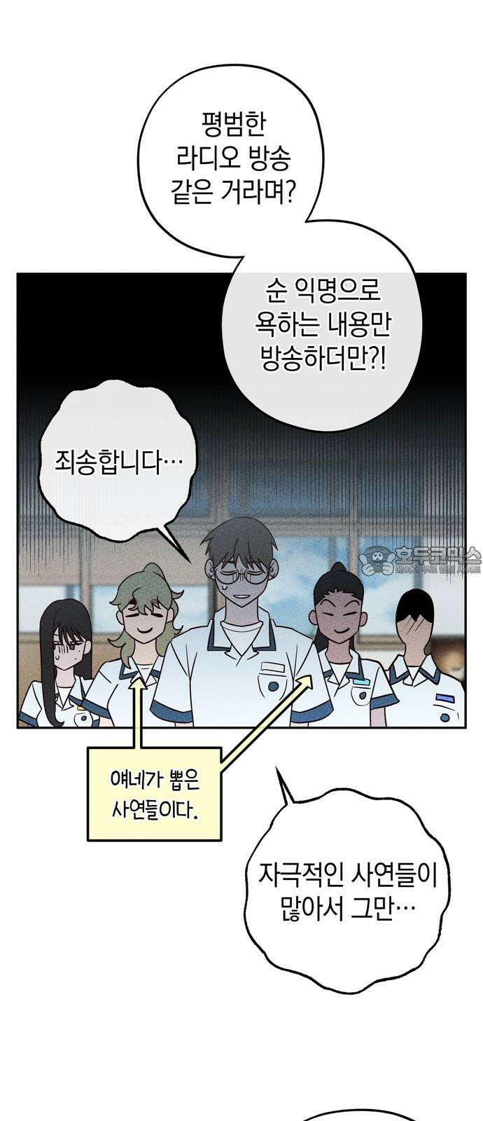 구해종 SOS 39화 심술 21