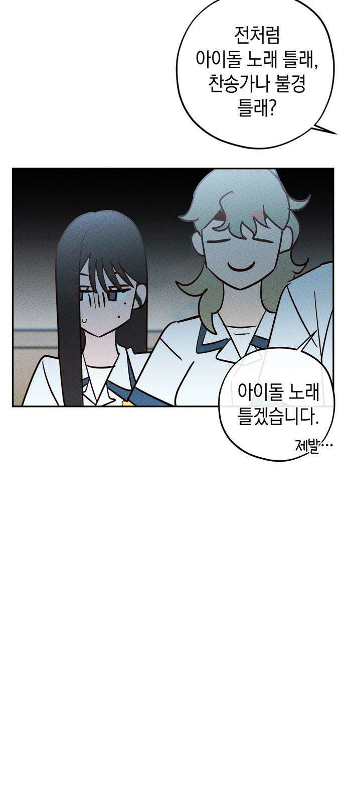 구해종 SOS 39화 심술 22