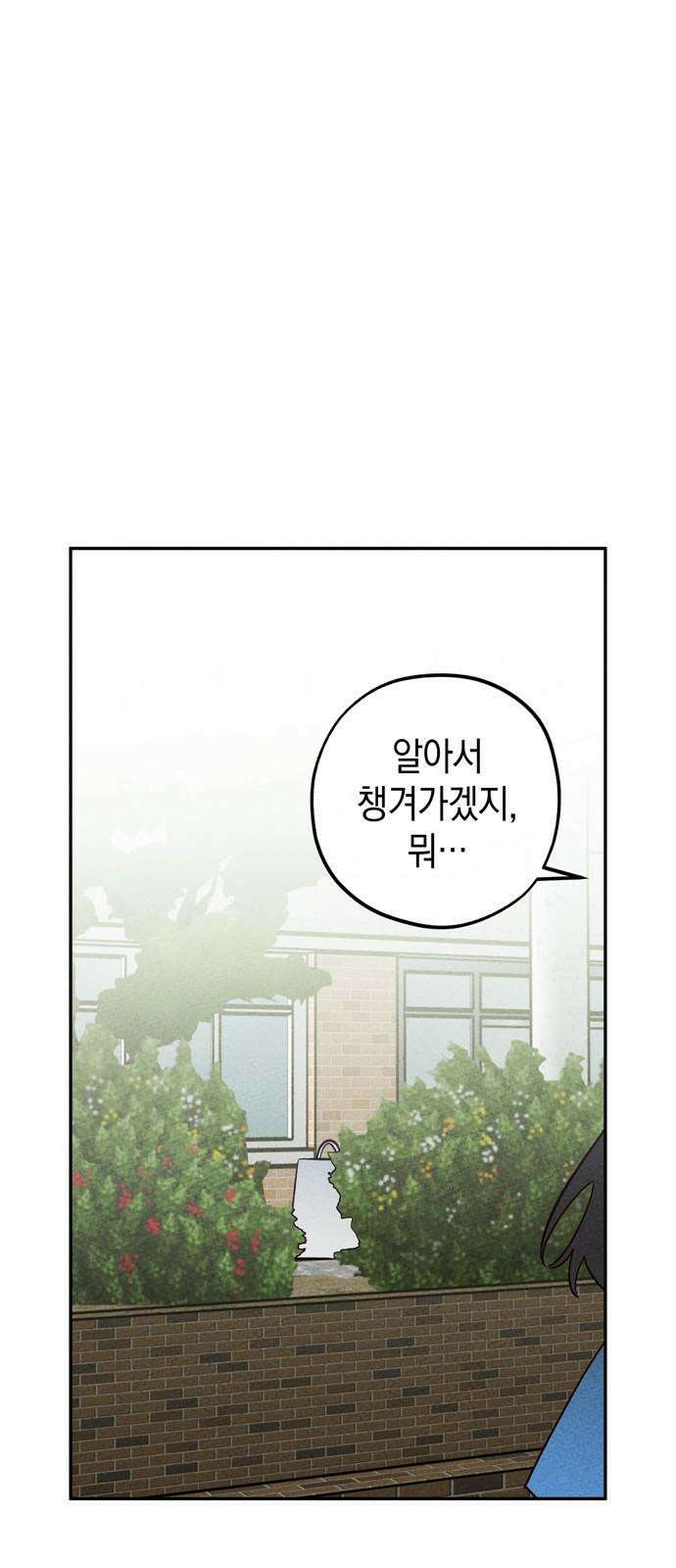 구해종 SOS 39화 심술 25
