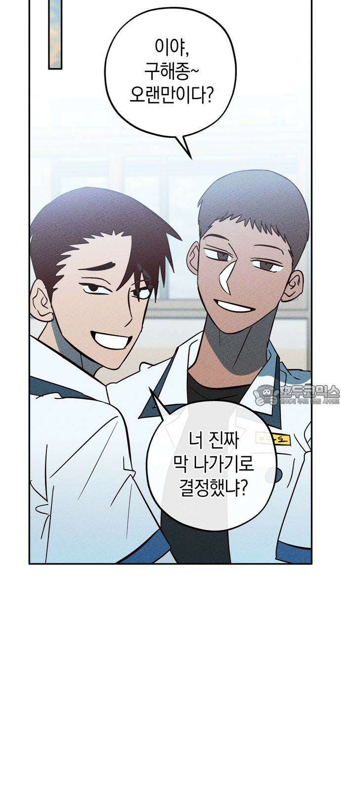 구해종 SOS 39화 심술 30