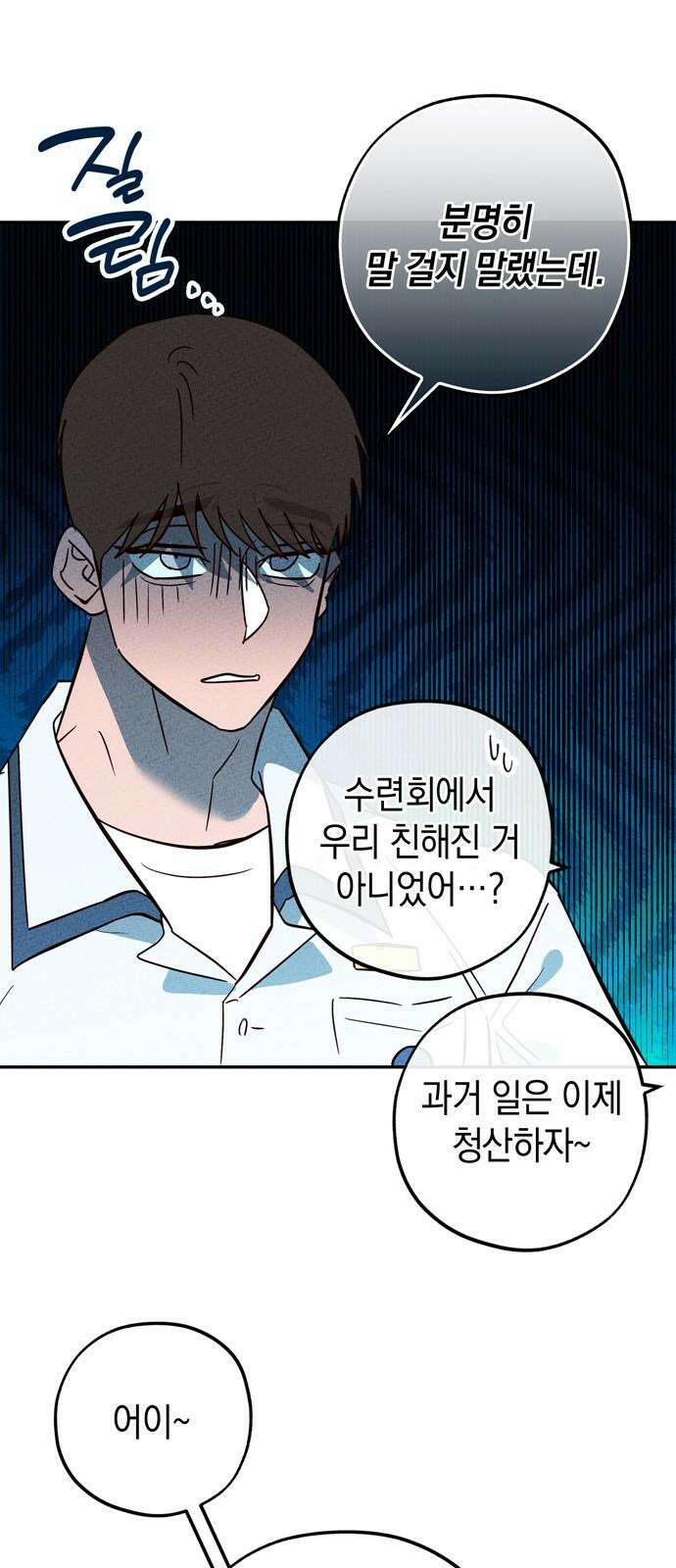 구해종 SOS 39화 심술 31