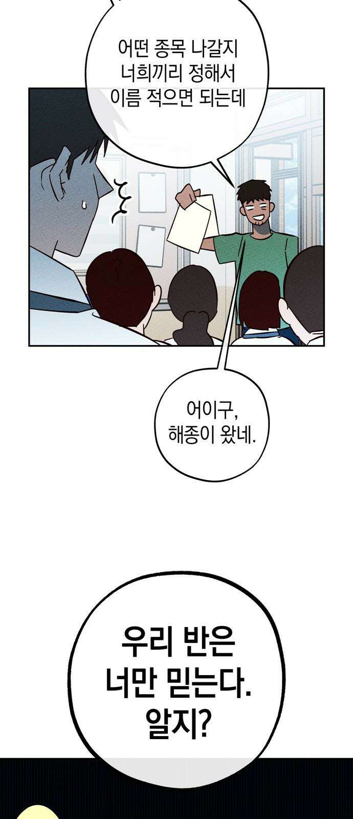 구해종 SOS 39화 심술 32