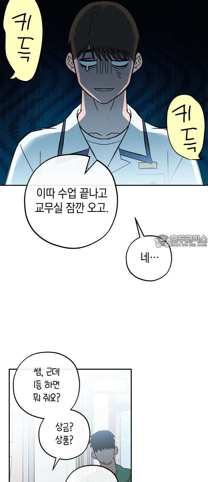 구해종 SOS 39화 심술 33