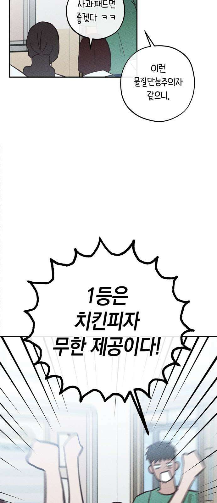 구해종 SOS 39화 심술 34
