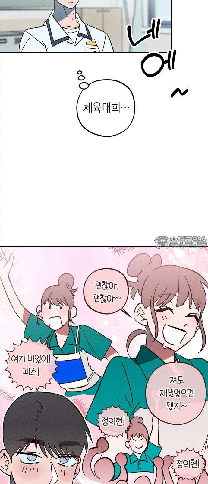 구해종 SOS 39화 심술 36