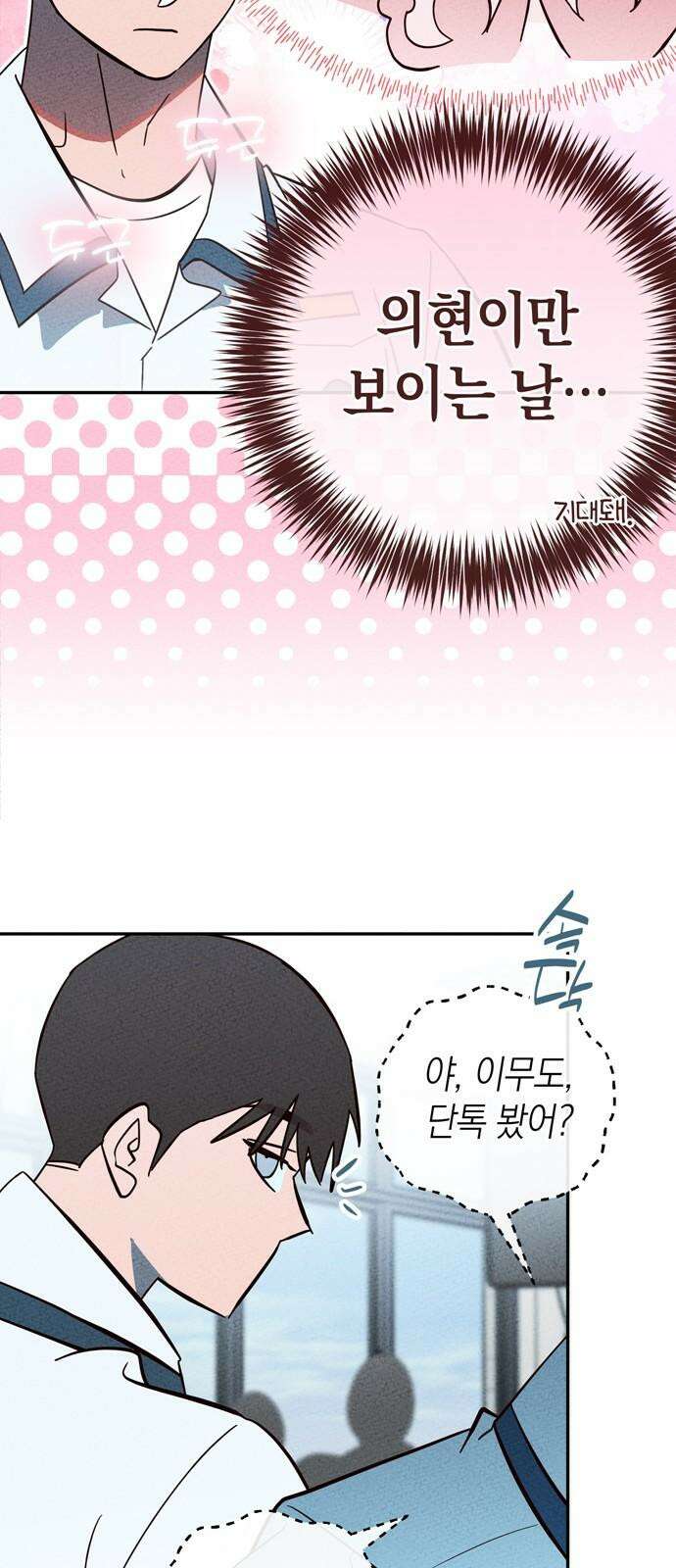 구해종 SOS 39화 심술 37
