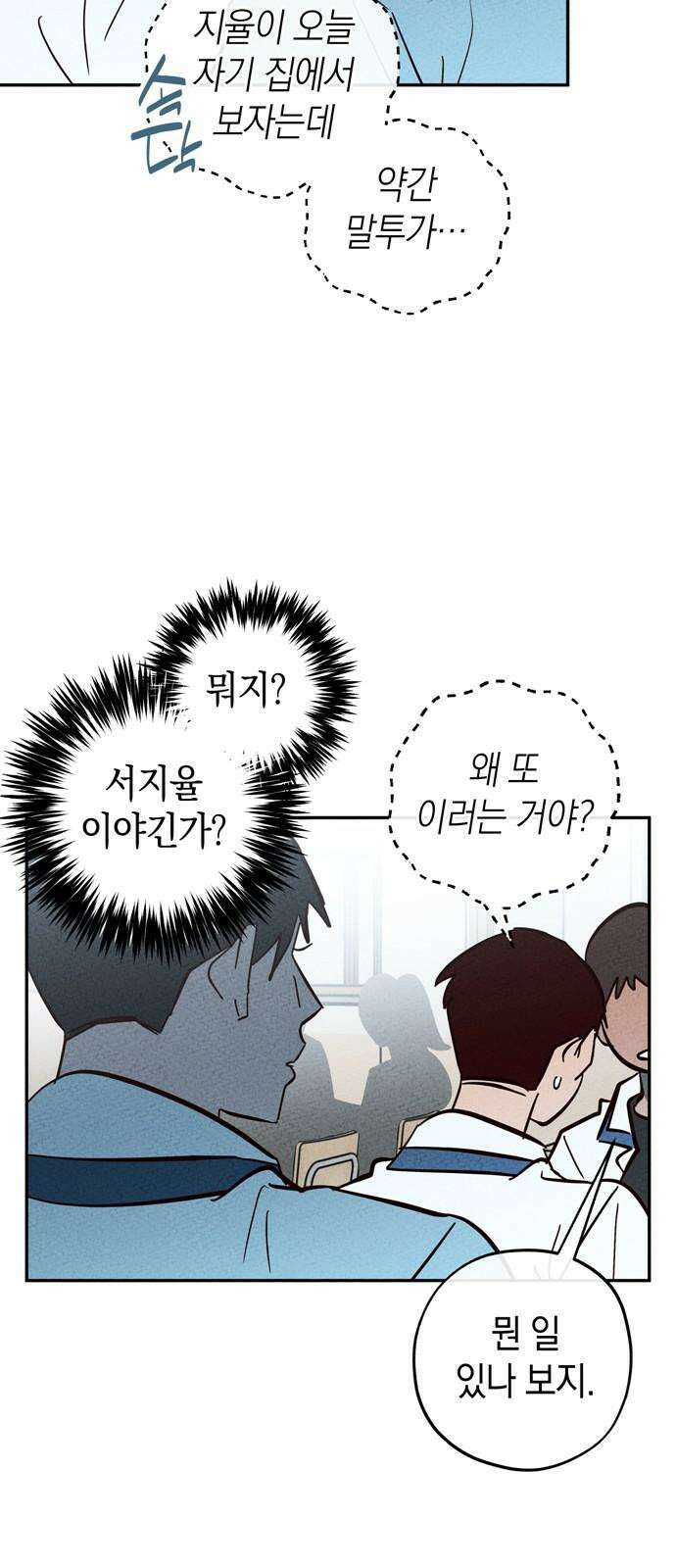 구해종 SOS 39화 심술 38