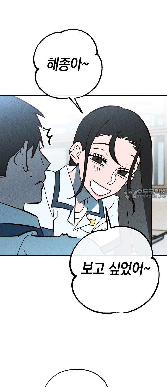 구해종 SOS 39화 심술 39