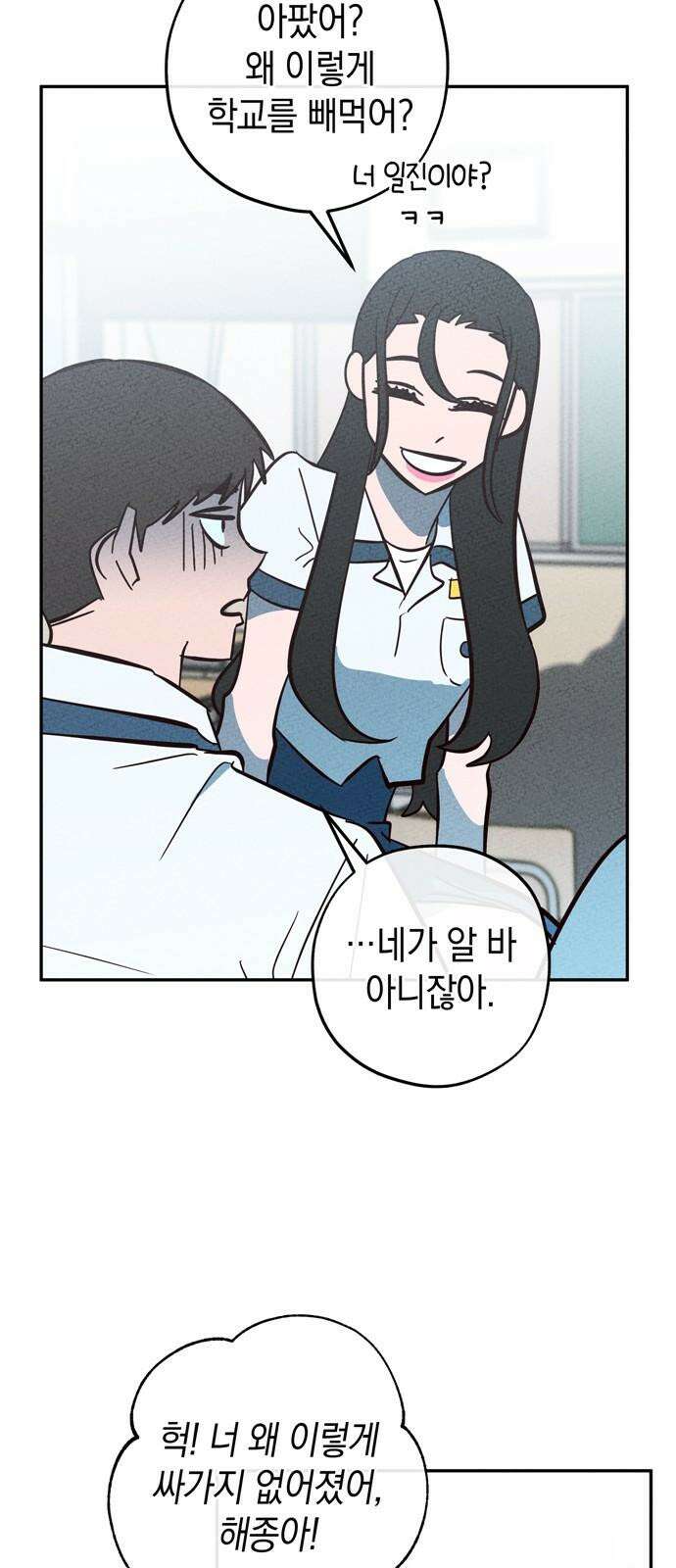 구해종 SOS 39화 심술 40